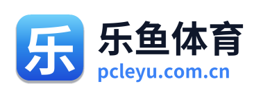 乐鱼体育